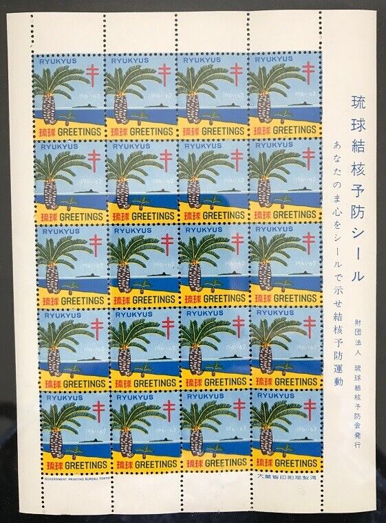 Ryukyu Islands | Japan 1961 #wx10 Xmas Tb Seal Pane Perf. Sheet Vf-nh Cv $6.00